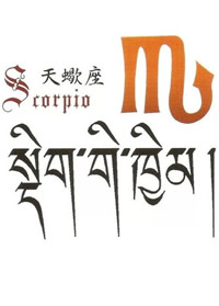 一套十二星座的符号以及藏文cq9电子手稿制图案