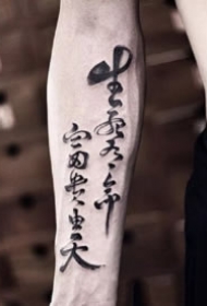 书法cq9电子 侧腰等部位的中文书法汉字cq9电子制图案